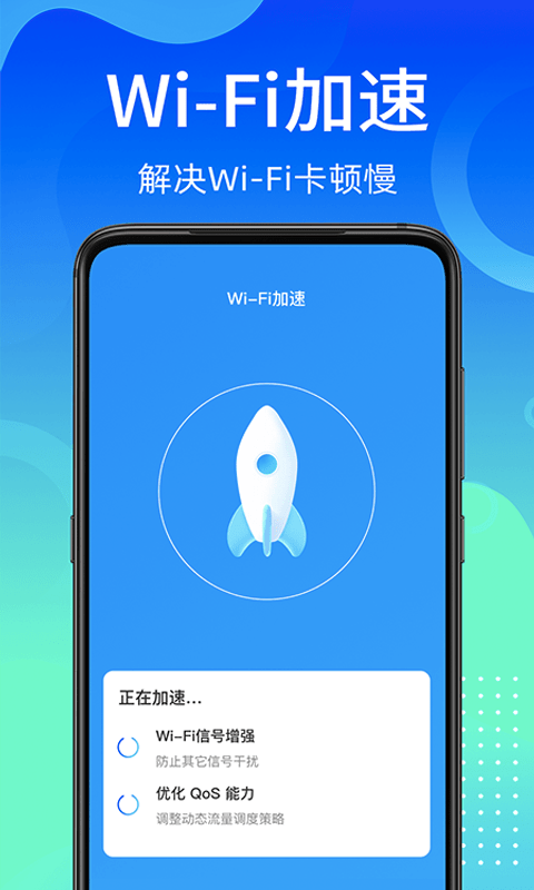 闪电wifi快连截图3