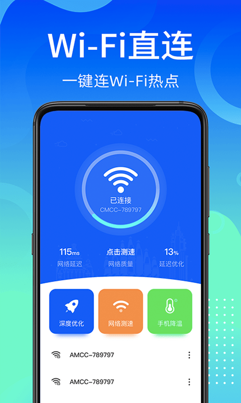 闪电wifi快连0