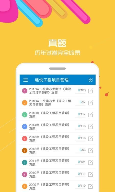 一级建造师考试截图1