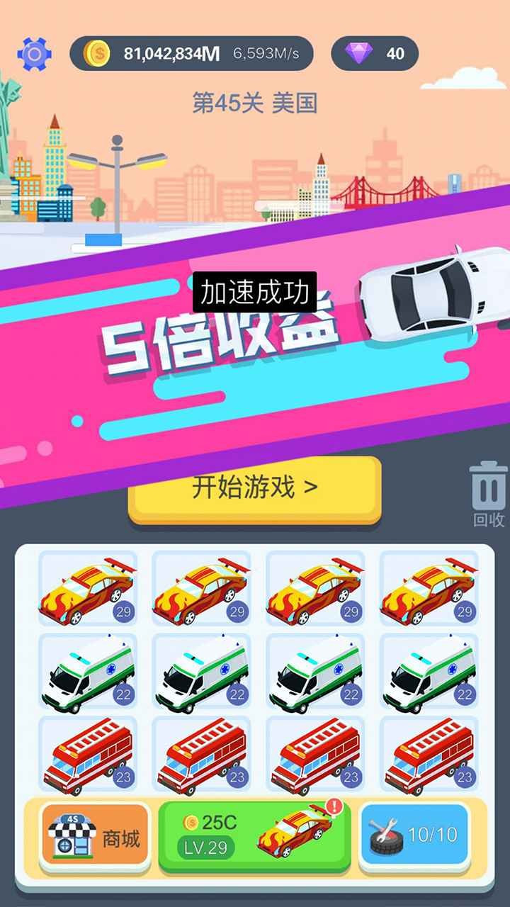 赚遍全球截图4
