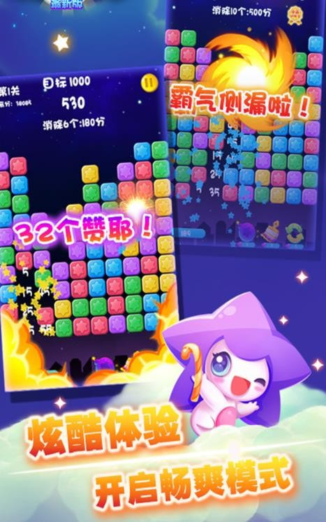 消星星极速版截图1