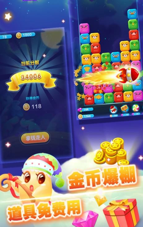 消星星极速版截图3