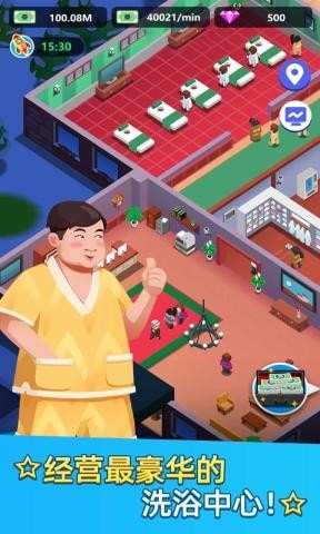 洗浴中心大亨无限钞票安卓版截图2
