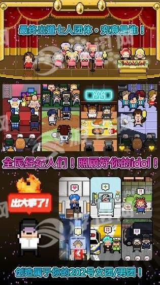偶像天团养成记3