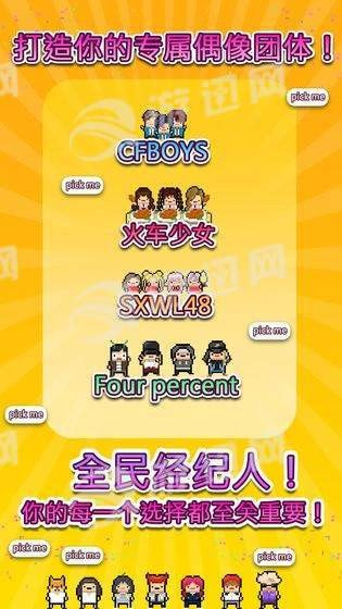 偶像天团养成记0