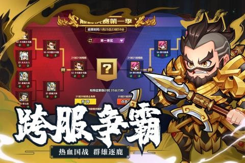 萌战三国志折扣版1