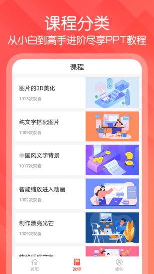 ppt文档制作截图3