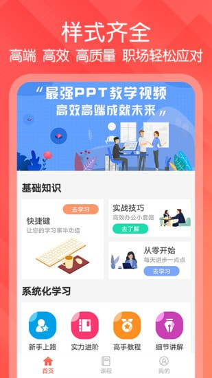 ppt文档制作截图1