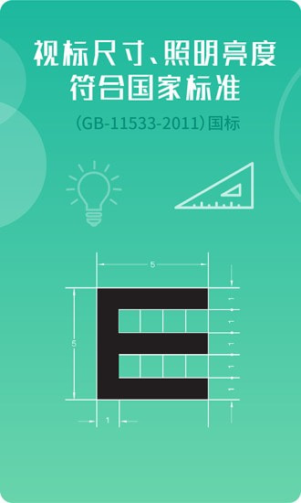 超级视力表截图2