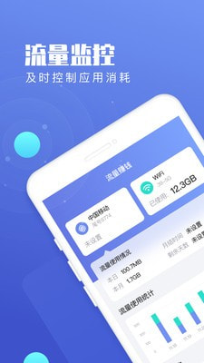 流量王截图2