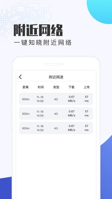 流量王截图5