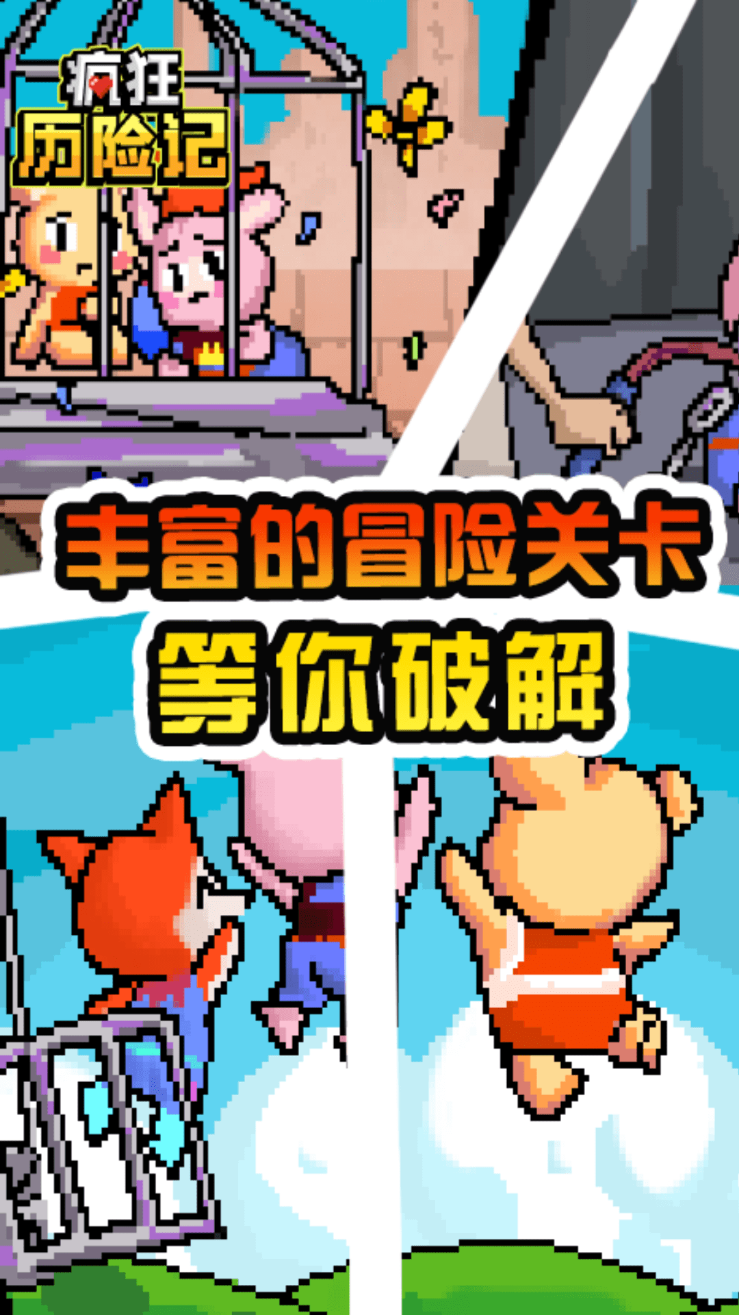 疯狂历险记截图5
