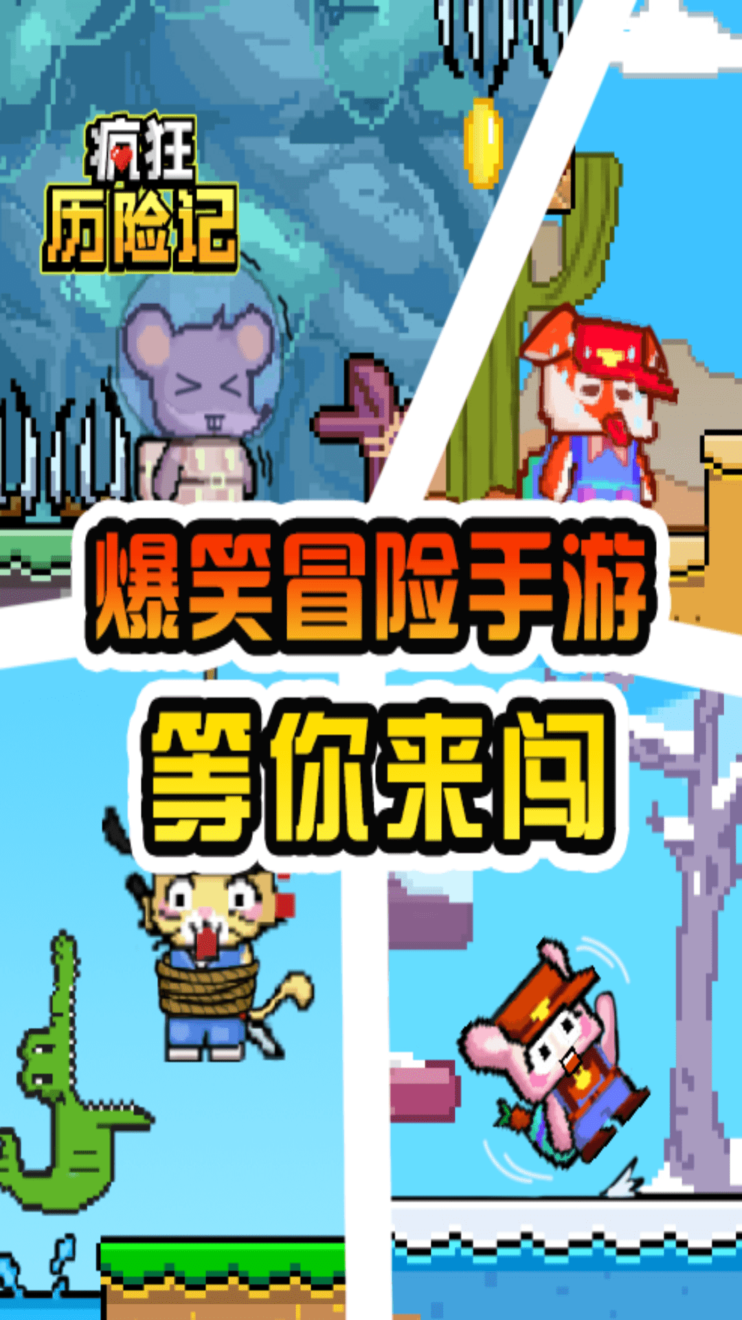 疯狂历险记截图3