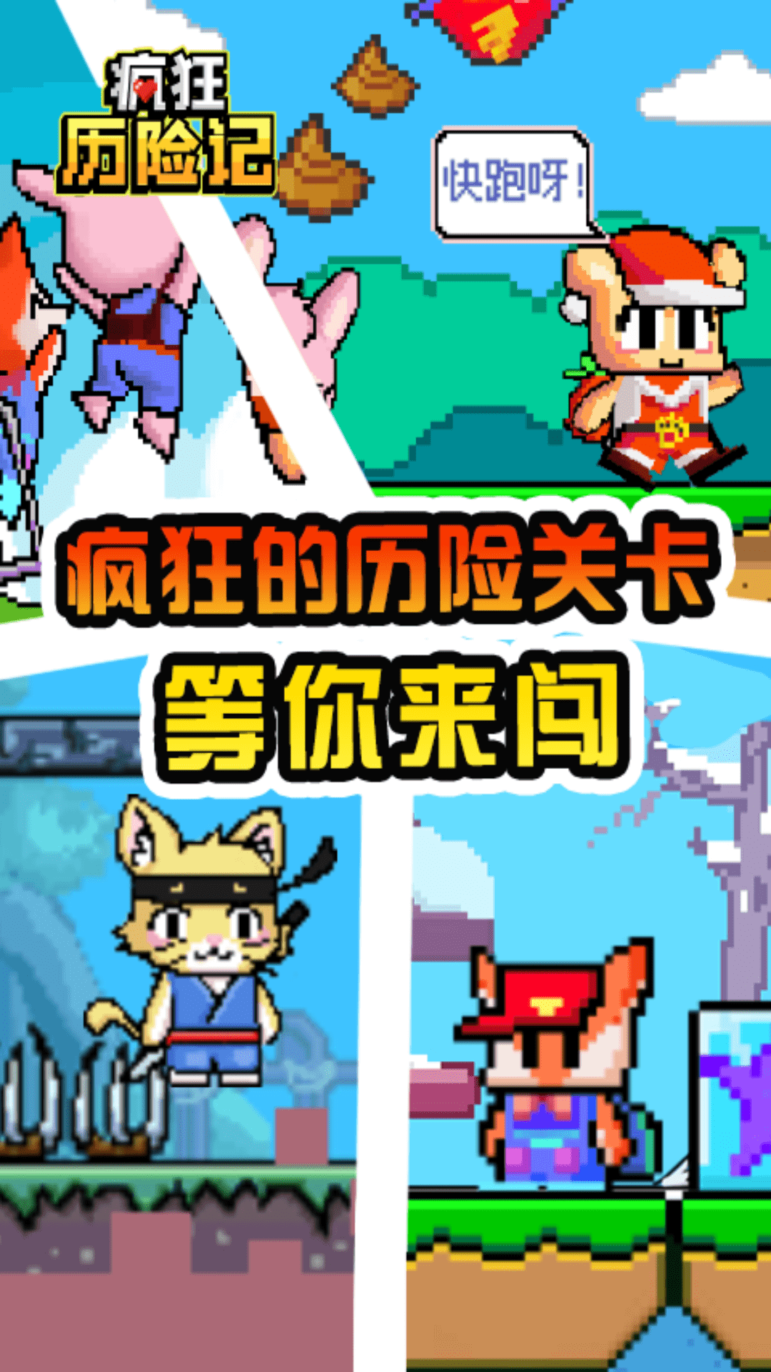 疯狂历险记截图2