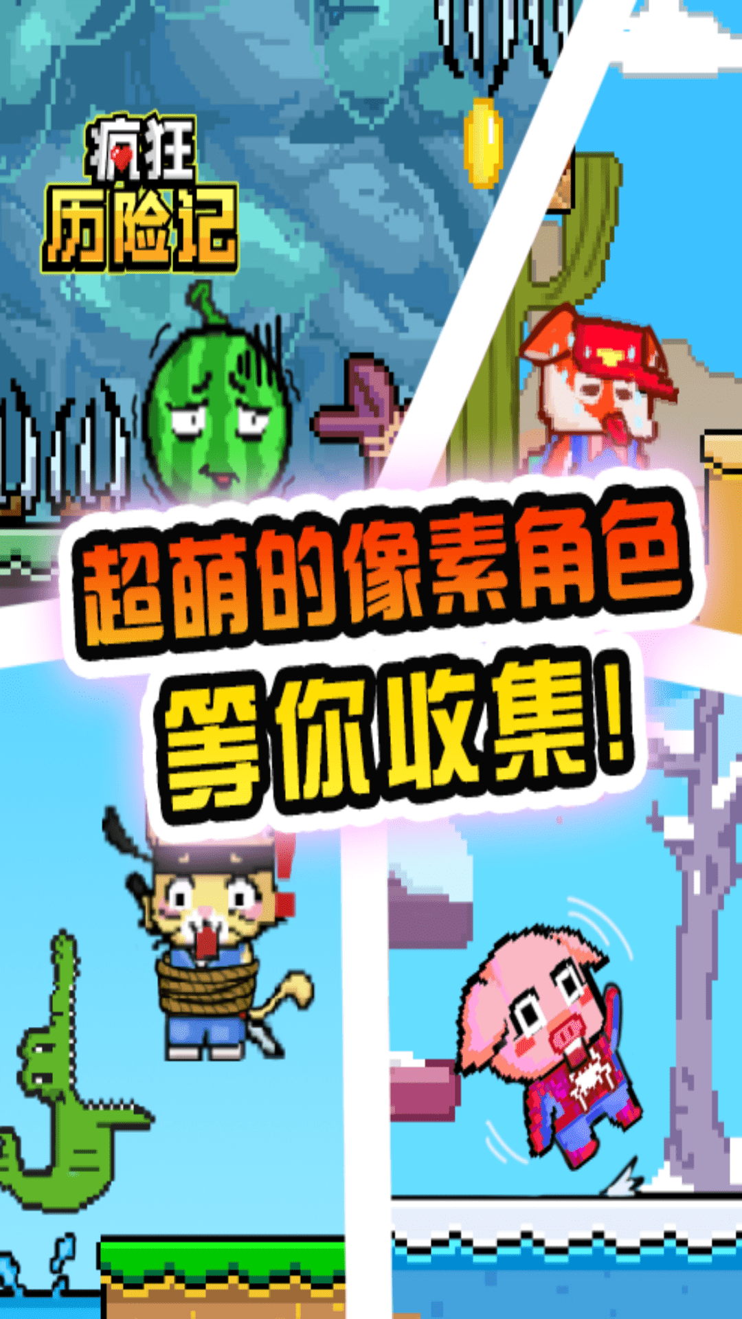 疯狂历险记截图1