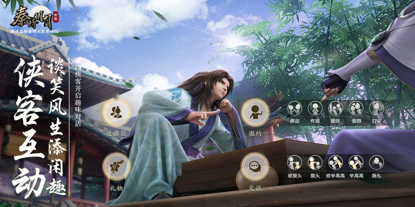 秦时明月世界公主抱怎么触发