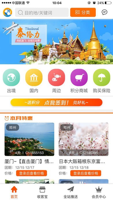 走着瞧旅行app客户端版截图3