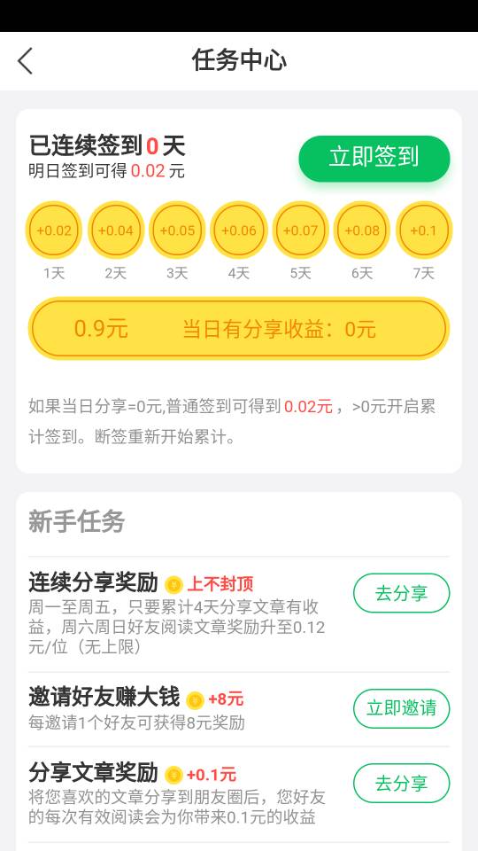 时时赚转发文章赚钱app截图1