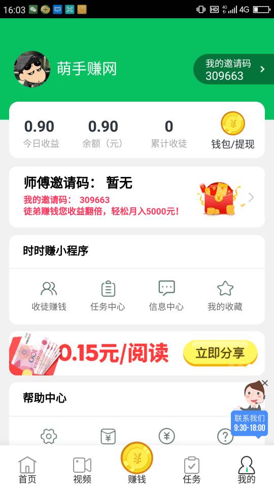 时时赚转发文章赚钱app截图4