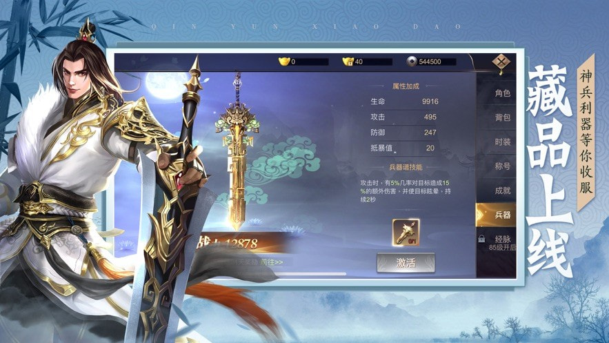 青云侠道截图4