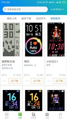 表盘自定义工具旧版本截图3