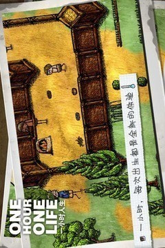 一小时人生手游版截图2
