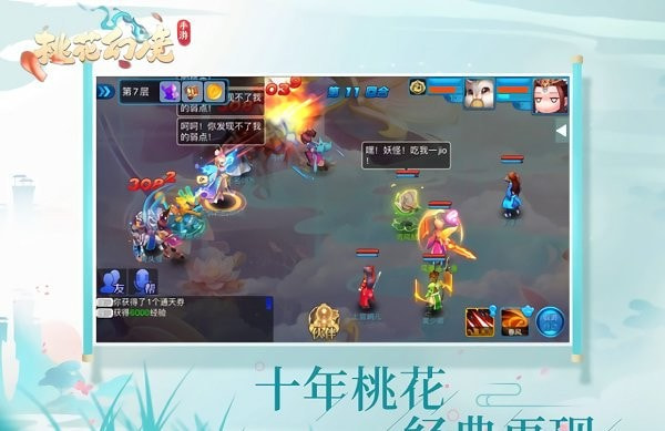 桃花幻境正式版截图4