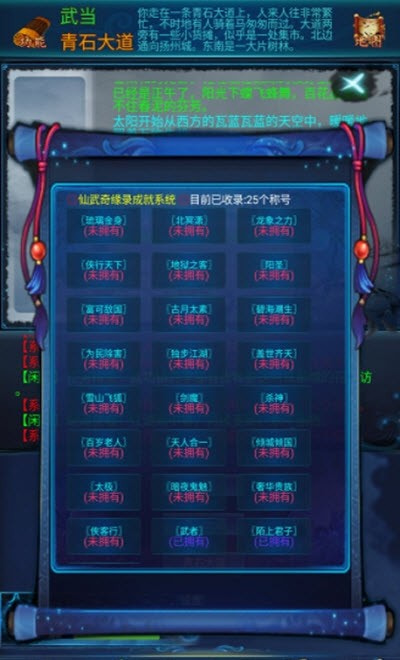 仙武奇缘录mud截图4