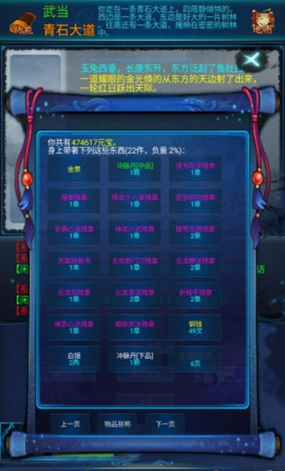 仙武奇缘录mud截图3