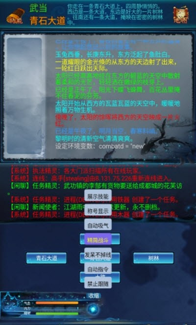 仙武奇缘录mud截图1