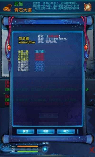 仙武奇缘录mud截图2