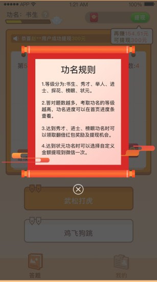 成语大赢家截图3