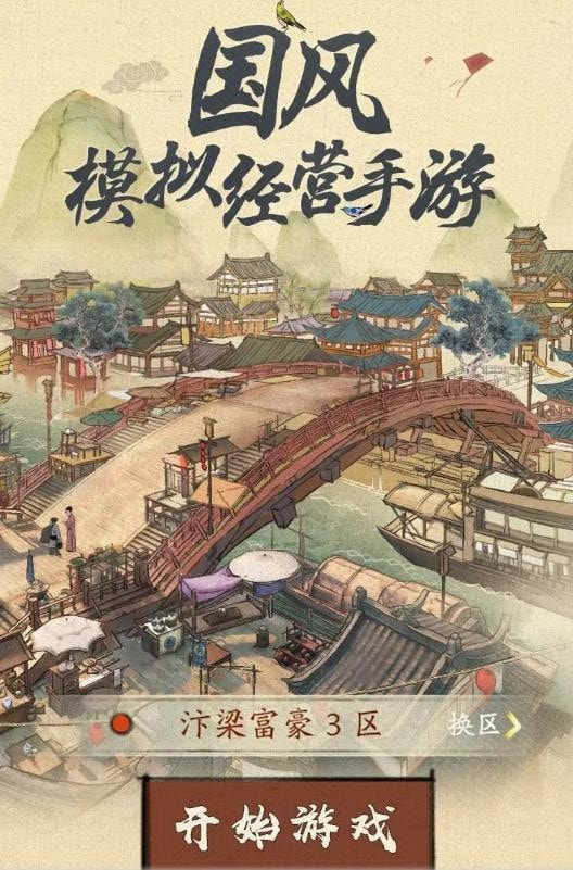 家财亿点点内购截图1