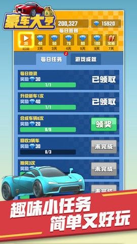 豪车大亨赚钱截图3
