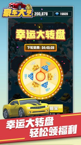 豪车大亨赚钱截图2