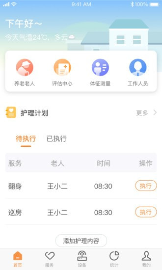 CLife养老截图4