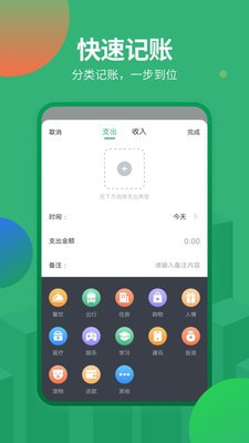 石头记账app2