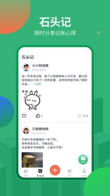 石头记账app4