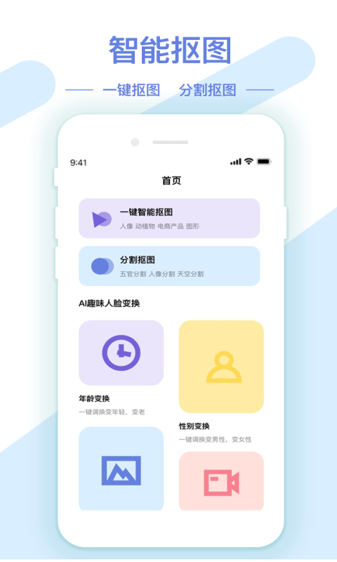 AI修图抠图工具截图5