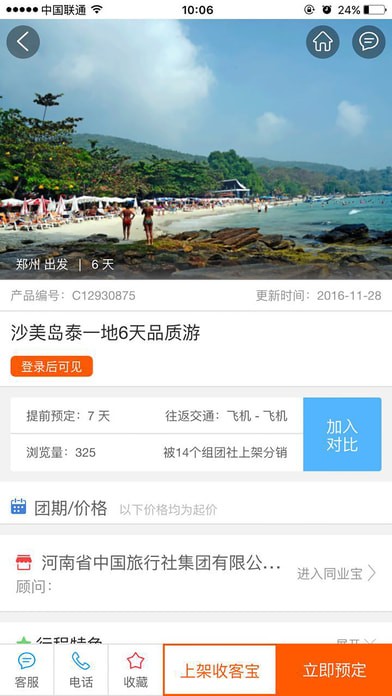 走着瞧旅行客户端商城截图2