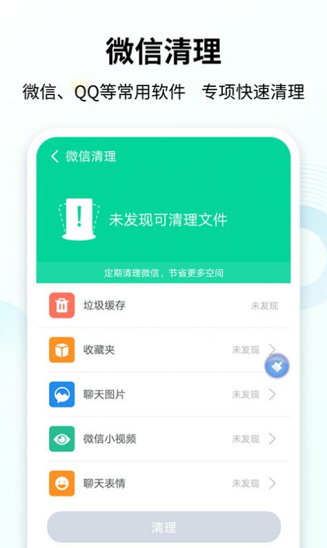 手心清理大师app手机版截图1