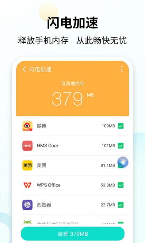 手心清理大师app手机版截图2