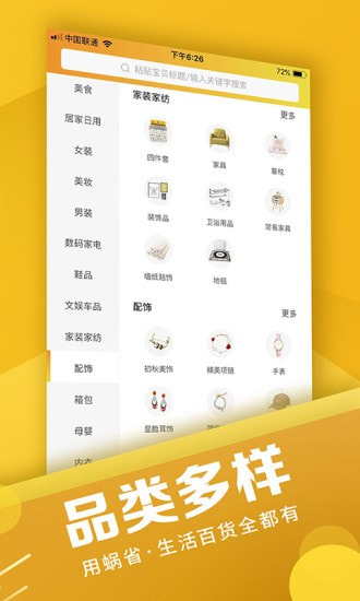 蜗省截图4