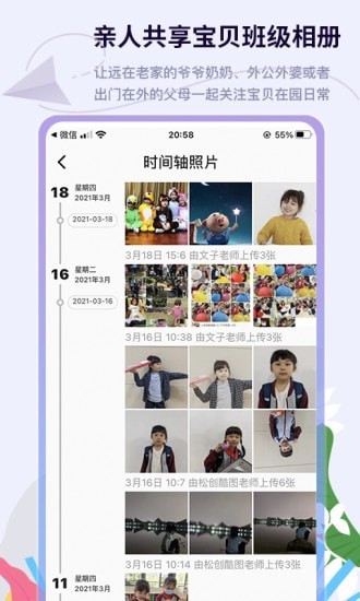 班级相册集APP手机版截图1