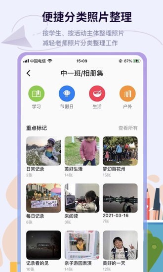 班级相册集APP手机版截图3