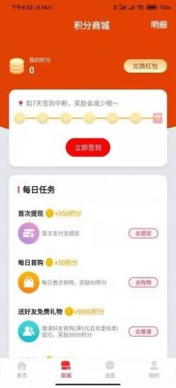 粒粒省app截图2