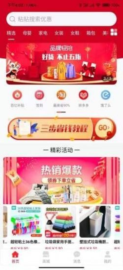 粒粒省app截图3