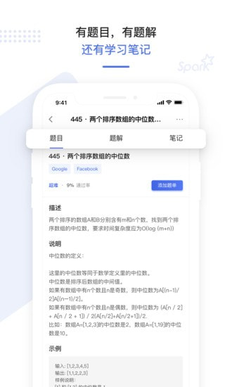 九章算法截图3