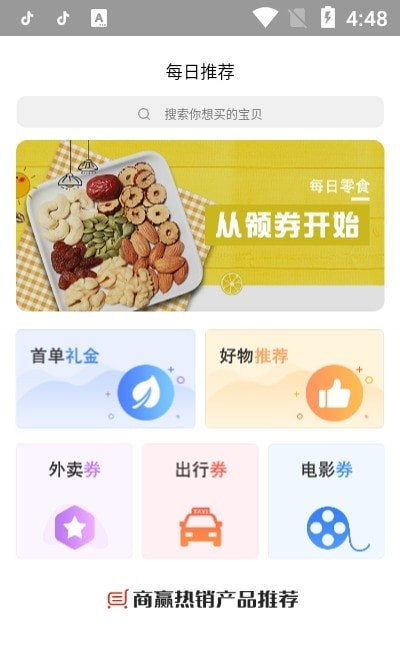 商赢新零售截图3