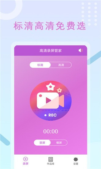 高清录屏管家截图2